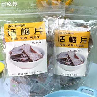 网红陈皮话梅片芒果片小包装酸甜孕妇酸零食独立包装日式梅片好吃