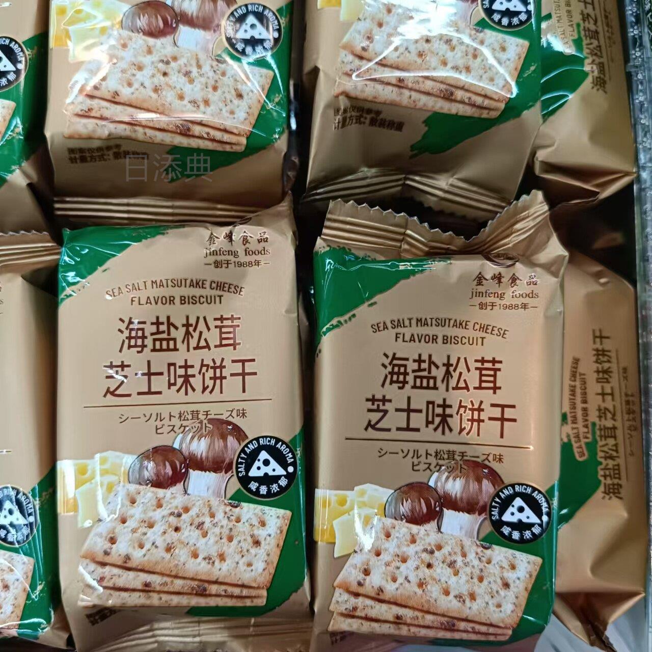 金峰别猜果酱夹心饼干 干凤梨蓝莓柠檬芝士味休闲 零食 包邮