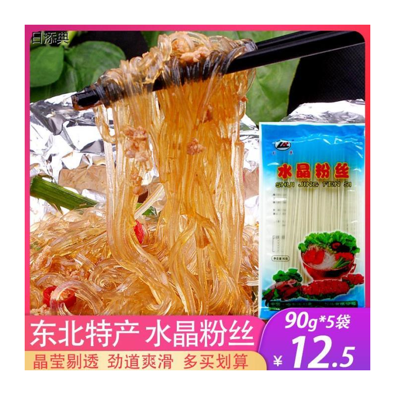 东北特产利康水晶粉丝透明土豆