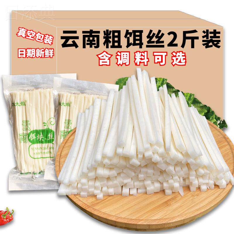 云南特产新鲜粗饵丝2斤装曲靖煮耳丝腾冲风味粑粑丝饵块速食早餐