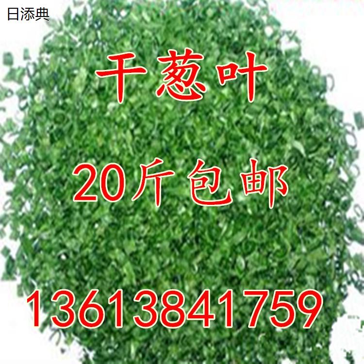 现货正品 脱水蔬菜干 干葱香葱片叶 香葱碎片烘焙调料泡面 面干葱