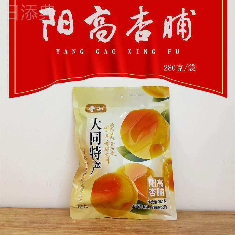 山西大同土特产阳高杏干杏脯无核果干零食280g*2袋酸甜口味袋装