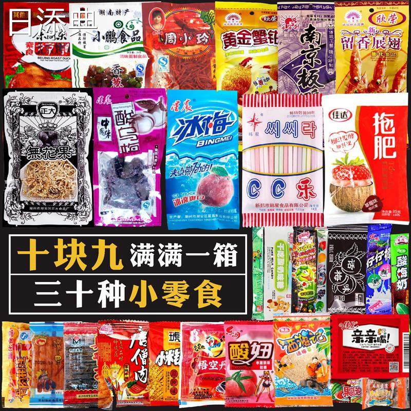 网红零食大礼包8090后童年儿时怀旧辣条膨化糖果梅小卖部零食小吃,零食/坚果/特产,膨化食品,淘宝优惠券,粉丝福利购,淘宝优惠卷