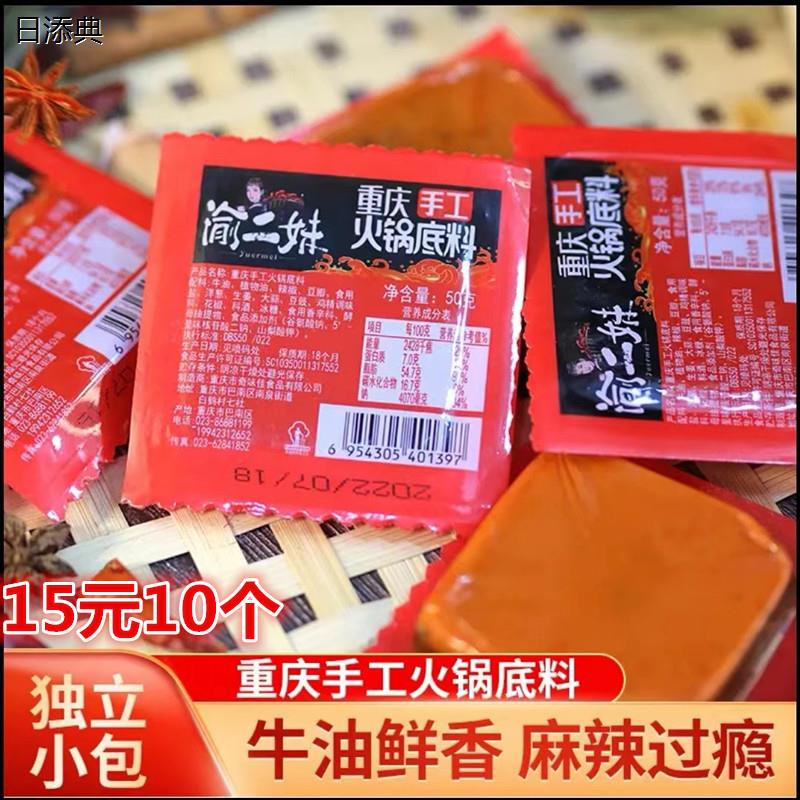 渝二妹火锅底料正宗重庆手工火锅底料独立包装牛油麻辣火锅调料