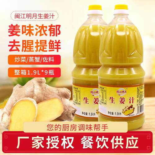 食用生姜汁1.9L大桶装老姜汁鲜姜压榨烧烤烹饪甜品餐饮酒店调味料