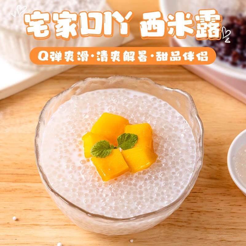 无添加白西米露小芋圆官方旗舰店珍珠红豆奶茶店专用商用套餐椰浆