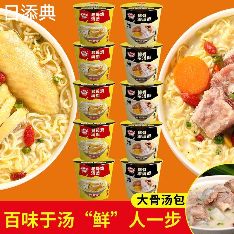 永得利猪骨浓汤面/老母鸡汤面拉面60g*10桶方便速食杯面泡面美食,粮油调味/速食/干货/烘焙,冲泡方便面/拉面/面皮,淘宝优惠券,粉丝福利购,淘宝优惠卷
