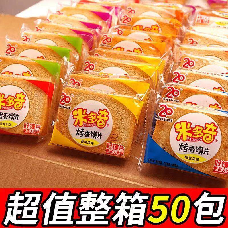 米多奇烤馒头片馒头片馍干饼干 干多口味面 面包早餐零食大礼包原