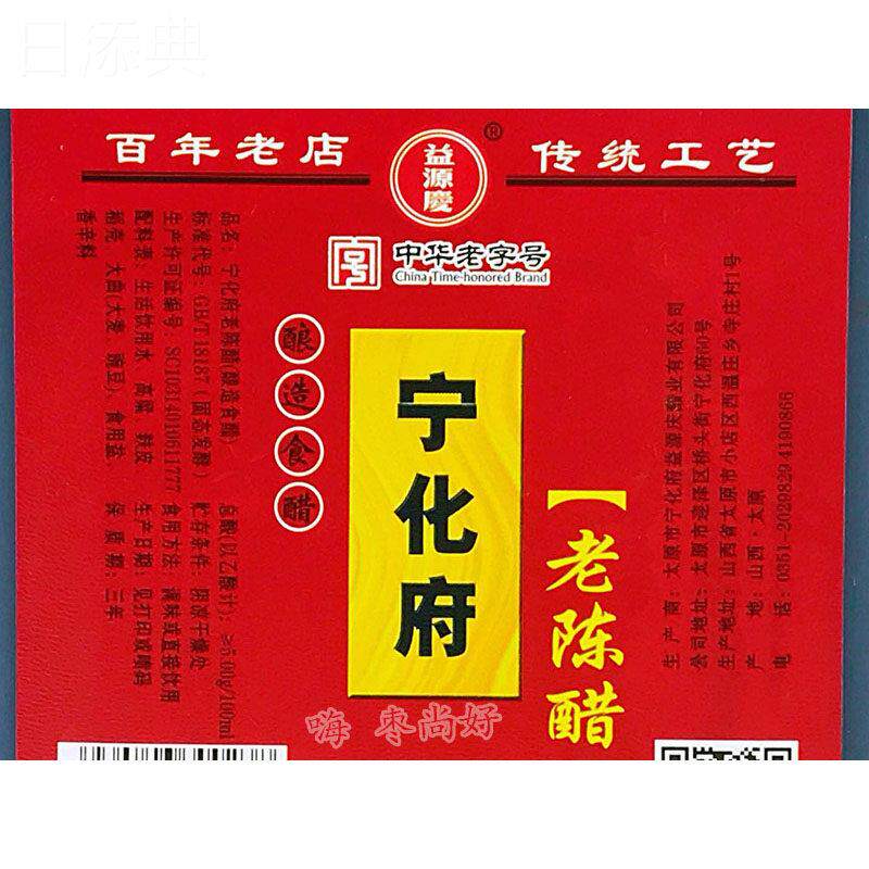 正宗宁化府老陈醋1.45L桶装醋 5度酿造食醋 山西特产醋泡花生姜蒜
