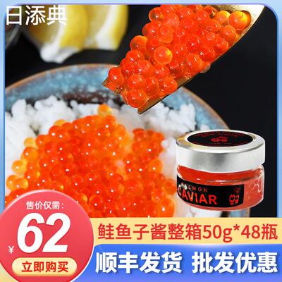 鱼子酱 寿司三文鱼籽酱浅腌鲑鱼卵鲑鱼子鲑鱼卵50g酒店餐饮食材