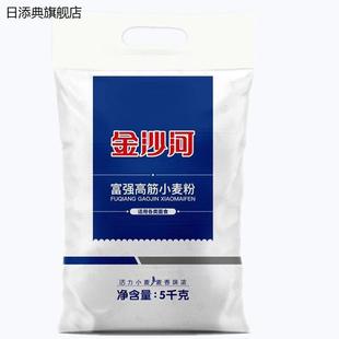 10斤金沙河面粉富强高筋小麦粉通用馒头粉饺子粉5斤高筋烘焙原料5