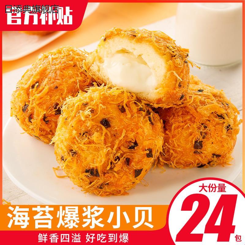 海苔肉松爆浆小贝面包整箱早餐夹心蛋糕糕点网红零食小吃休闲食品