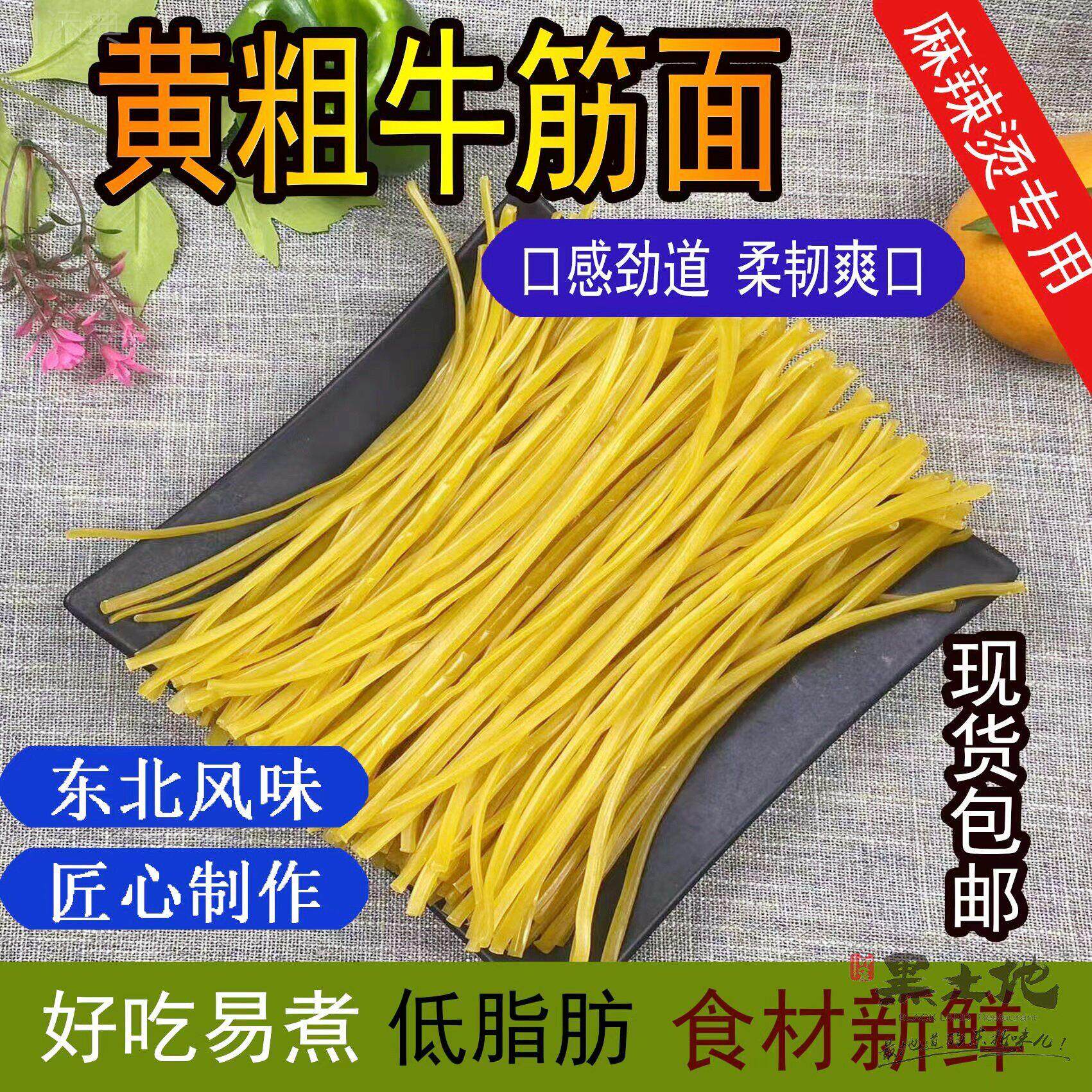 东北玉米牛筋面黄粗牛筋面半干5斤商用玉米粉制面条怡谷甜园