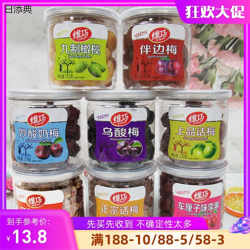速发现货维巧系列孕妇酸甜话梅橄榄半边梅原味咸梅子老式青梅蜜饯