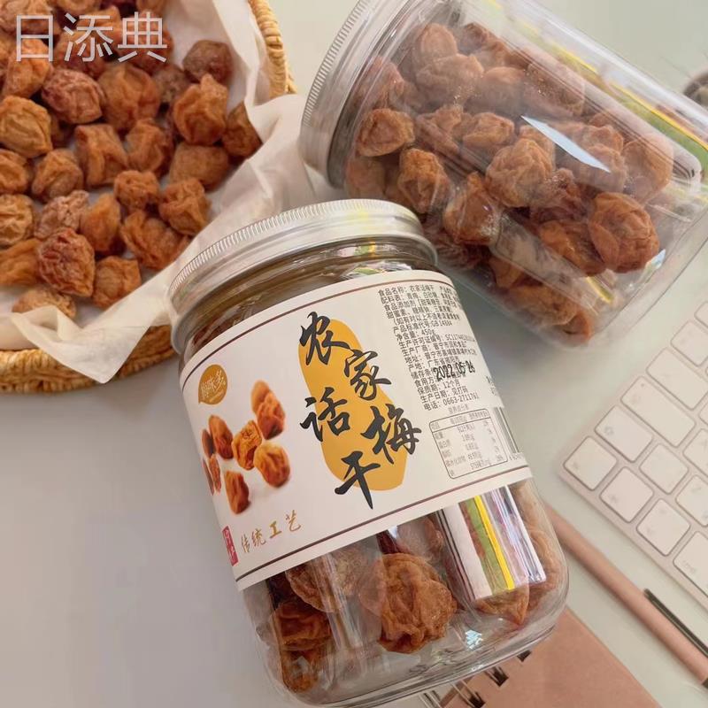 农家话梅干 干广东潮汕普宁特产孕妇孕期吃不厌咸甜解腻零食泡水