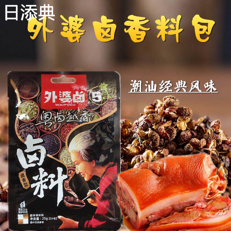 新货外婆卤卤料包 25g卤肉配方潮汕卤水料包卤猪蹄鹅鸭脖鸡爪豆皮