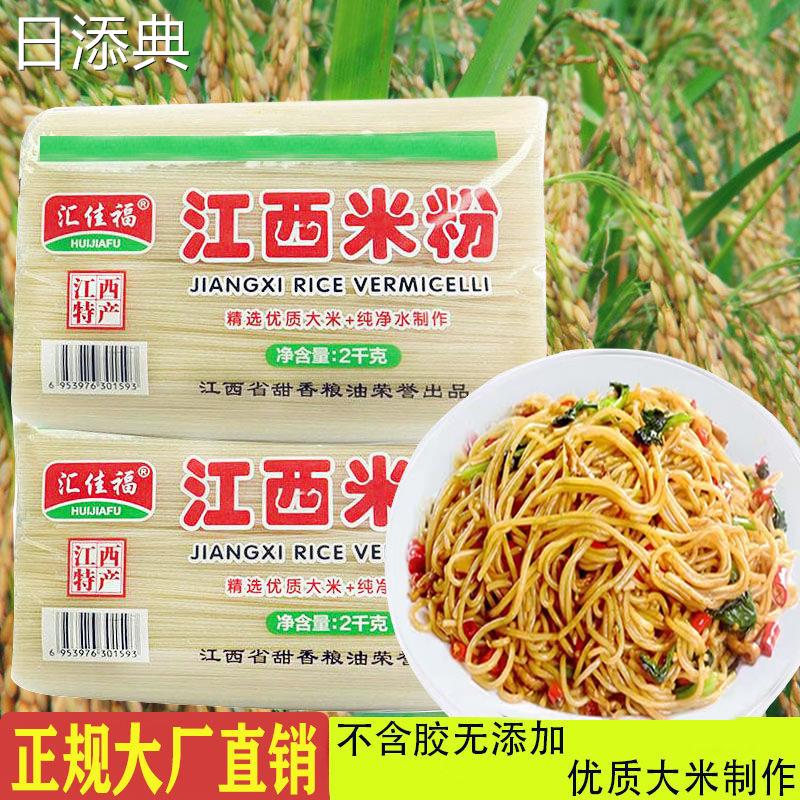 江西米粉特产正宗南昌拌