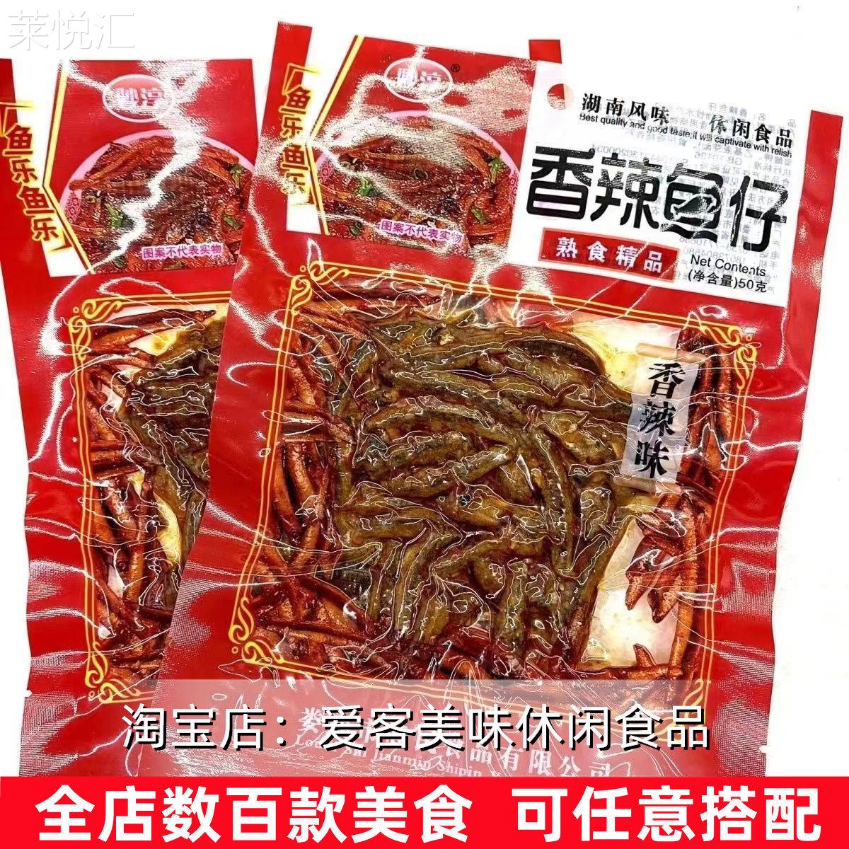 妙淳香辣鱼仔50g湖南特产麻辣孰食风味小鱼干办公室休闲零食