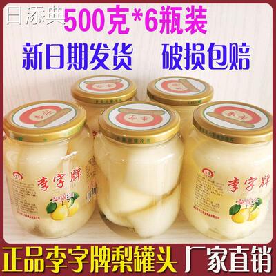 安庆特产李字牌500克梨罐头1*6瓶玻璃瓶装罐头梨水果新日期发货