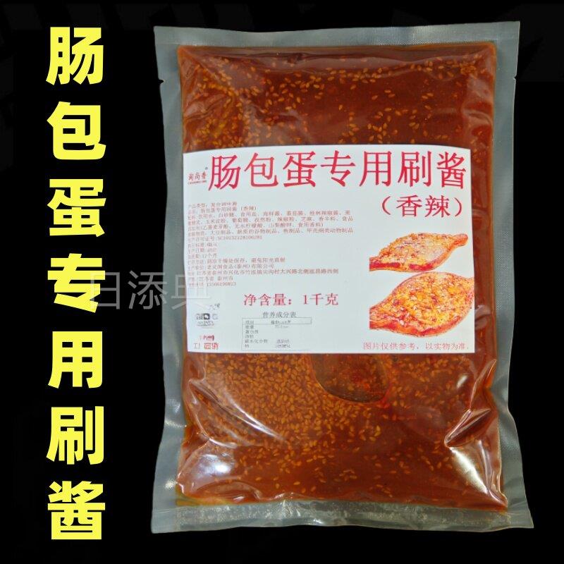 肠包蛋专用刷酱蛋包肠秘制刷酱撒料脆皮淀粉肠撒料肠包蛋撒料