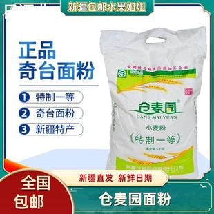 新疆面粉天山仓麦园奇台小麦粉仓麦园包子饺子馒头拉条子面粉5kg