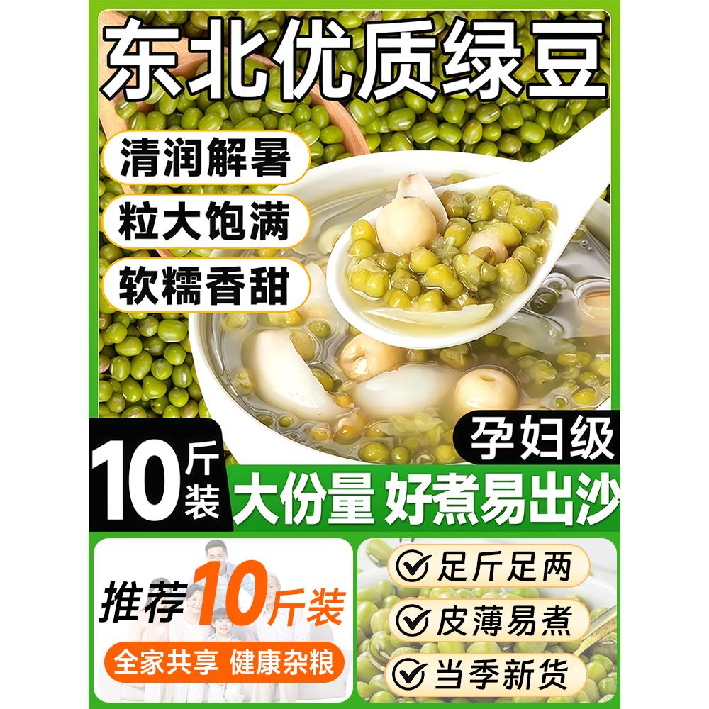 绿豆新货官方旗舰店冰沙10斤商用可发芽脱皮绿豆粥汤新鲜去皮