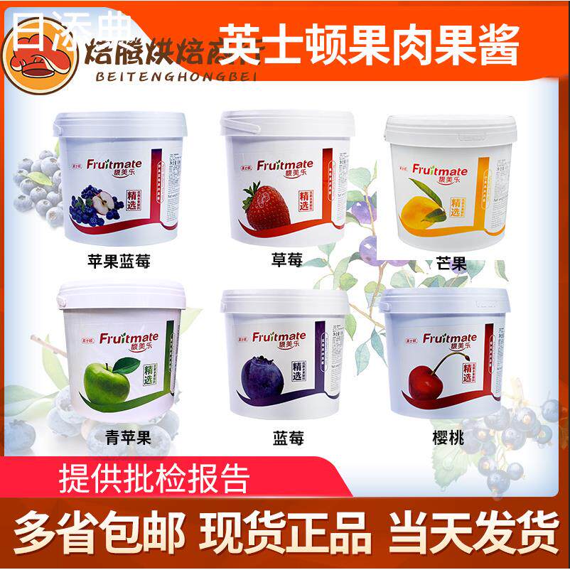 英士顿 果肉果酱商用家用芒果草莓苹 果蓝莓樱桃乳酪烘焙淋面 果