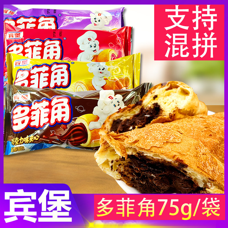 宾堡多菲角夹心面包75g起酥蛋糕点牛角包早餐巧克力蛋奶网红零食