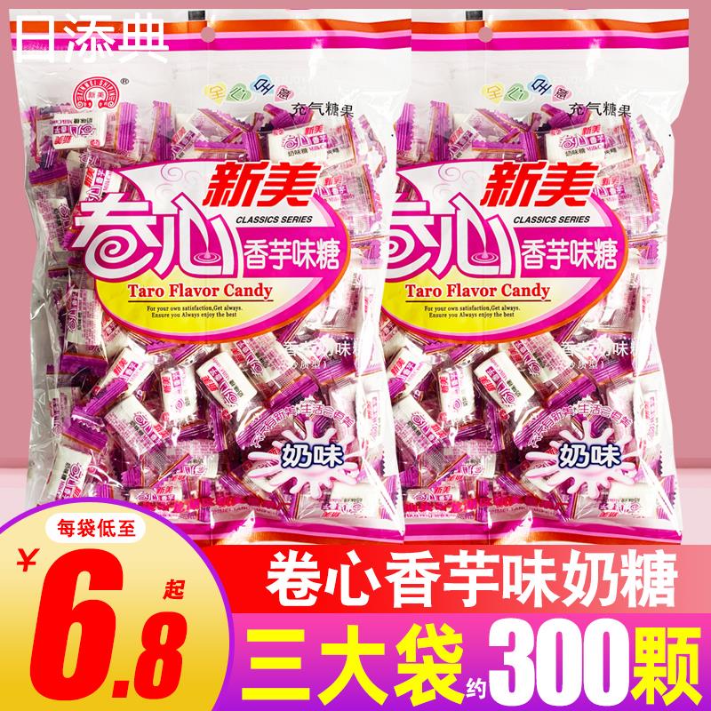 新美卷心香芋软糖儿时怀旧芋头味奶香夹心奶糖儿童小时候零食糖果
