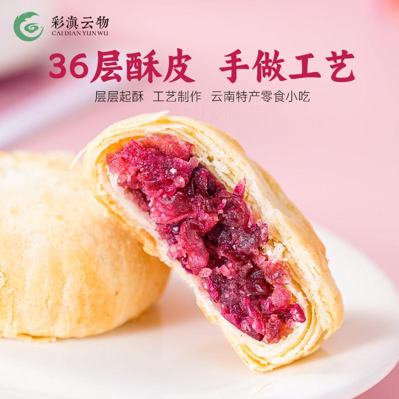 彩滇云物鲜花饼正宗云南特产玫瑰花瓣饼传统糕点心早餐零食礼盒装