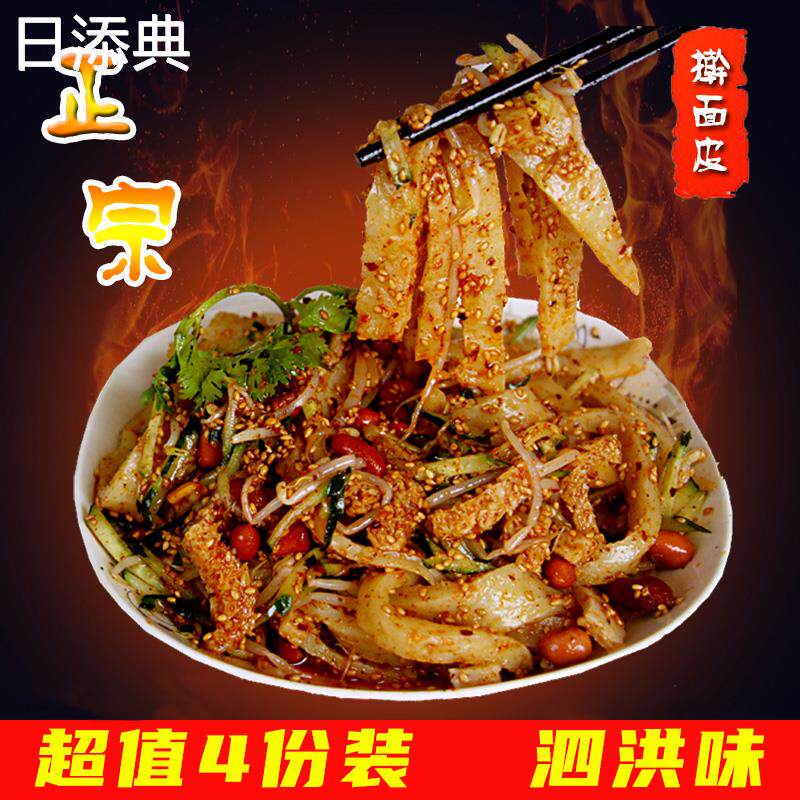 慧慧面皮 宿迁泗洪擀面皮凉皮 苏北徐州邳州睢宁特产速食美味小吃