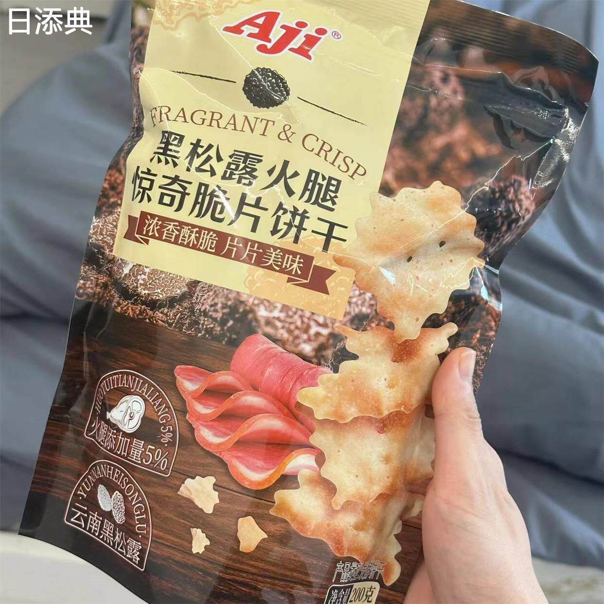 Aji黑松露火腿惊奇脆片饼干鱼子酱蔬菜味不规则苏打饼干小吃零食