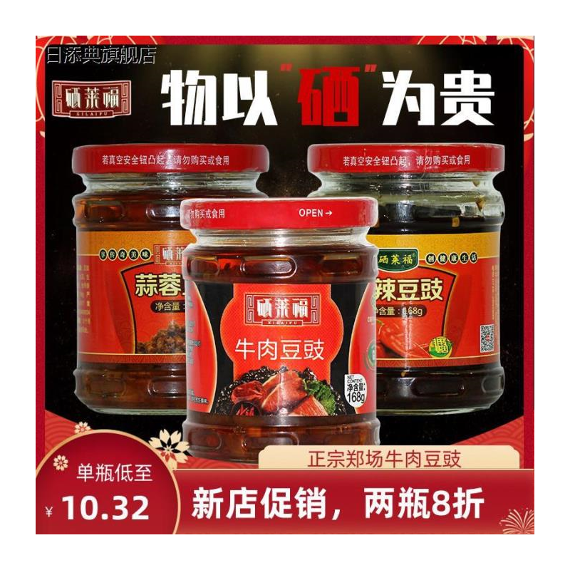 湖北郑场硒莱福牛肉酱蒜蓉香辣豆豉调味酱开胃拌饭拌面酱瓶装礼盒