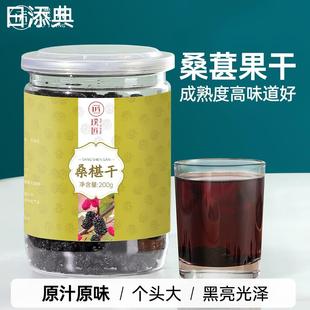 黑桑葚干桑椹果即食桑葚干儿泡水桑椹干茶泡酒零食果干200g