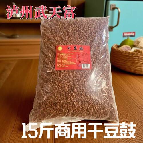 武天富干豆豉粑臭豆豉干豆食传统古蔺味豆豉酱原味15斤商用干豆鼓