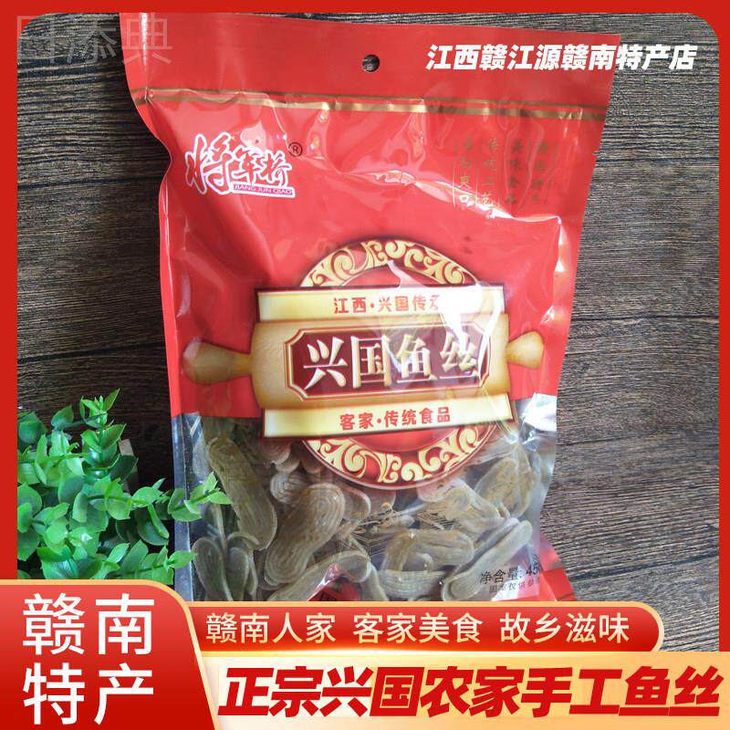 正宗传统兴国手工鱼丝江西赣南特产农家草鱼捶制礼盒鱼粉鱼面食品