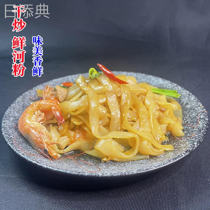 鲜切粉广东湿河粉正宗沙河粉宽米粉干炒牛河粉宽粉 鲜河粉2斤10斤
