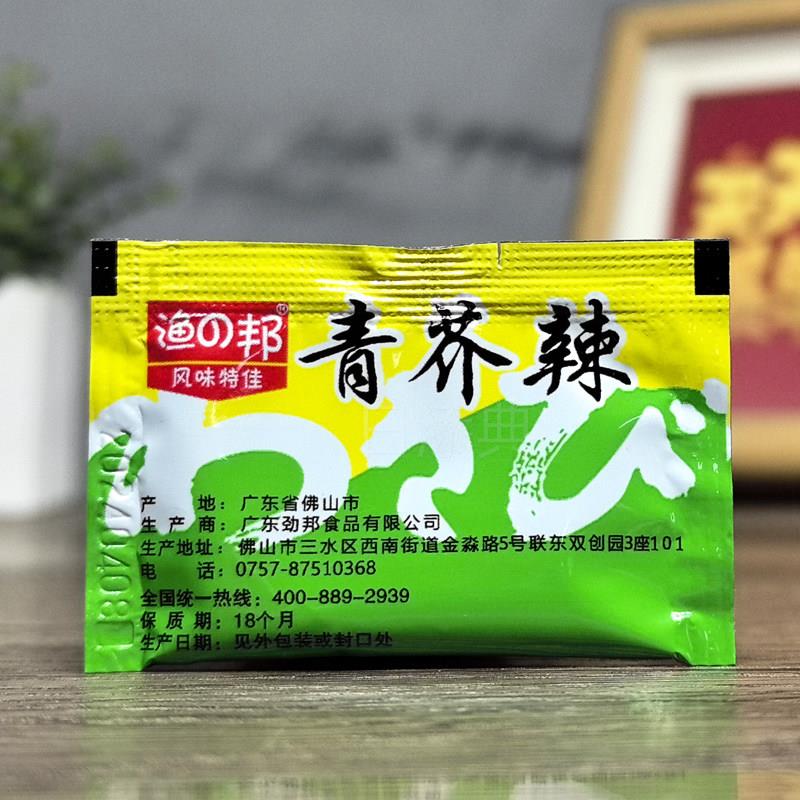 渔邦青芥辣2.8克*20小包芥末膏寿司生鱼片海鲜刺身调味料外卖袋装
