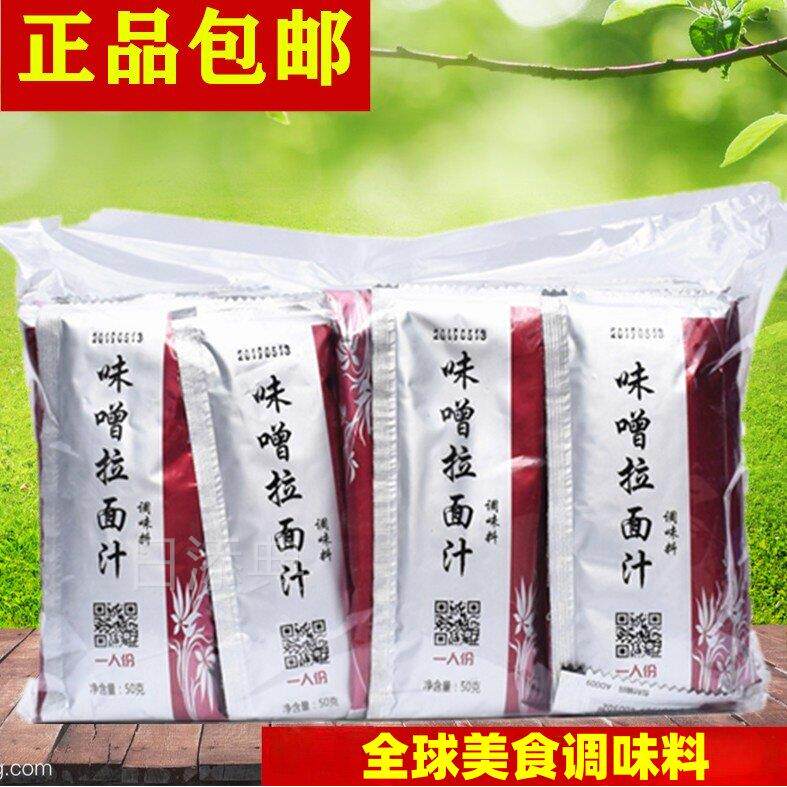 朝和味噌拉面汁50g*40份 袋装 拉面汤包味增 日式拉面汤汁