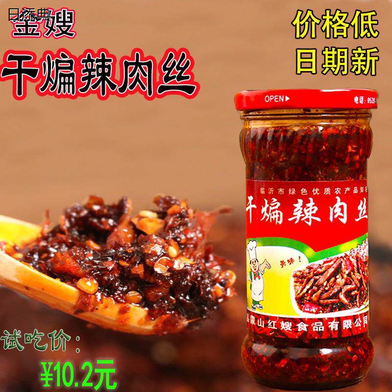蒙阴红嫂干煸辣肉丝沂蒙金嫂油辣椒油泼干煸辣酱拌面酱下沂蒙特产