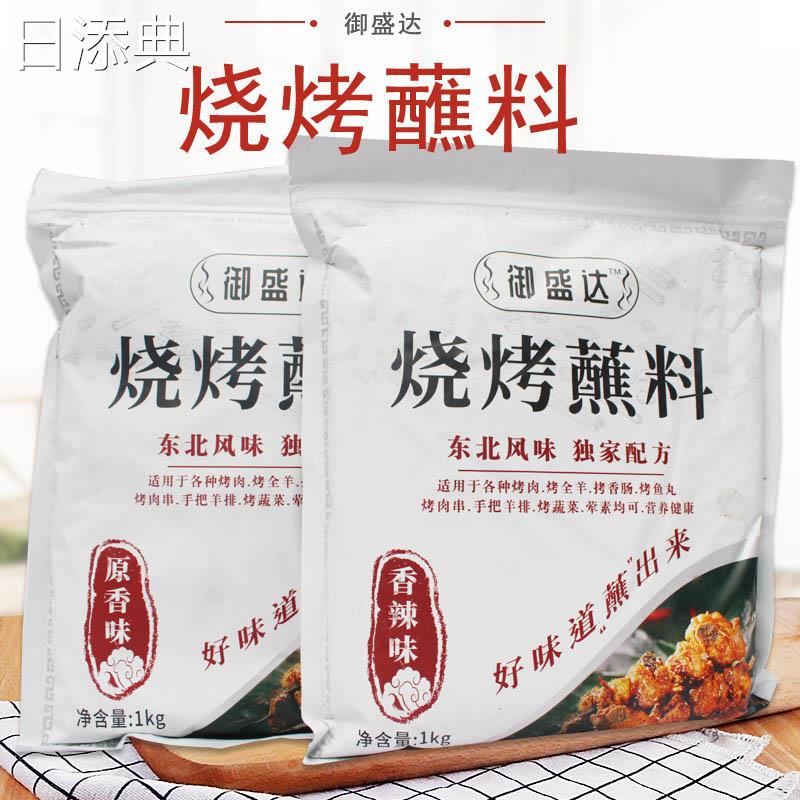 正宗御盛达烧烤蘸料原香味香辣味1kg袋装 烤肉羊肉串餐饮实惠装