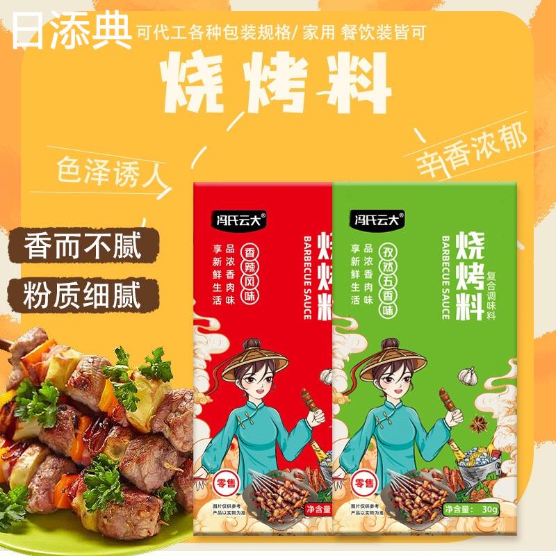 冯氏云大烧烤调料撒料全套秘制烧烤料孜然烧烤粉油炸椒盐烤肉蘸料