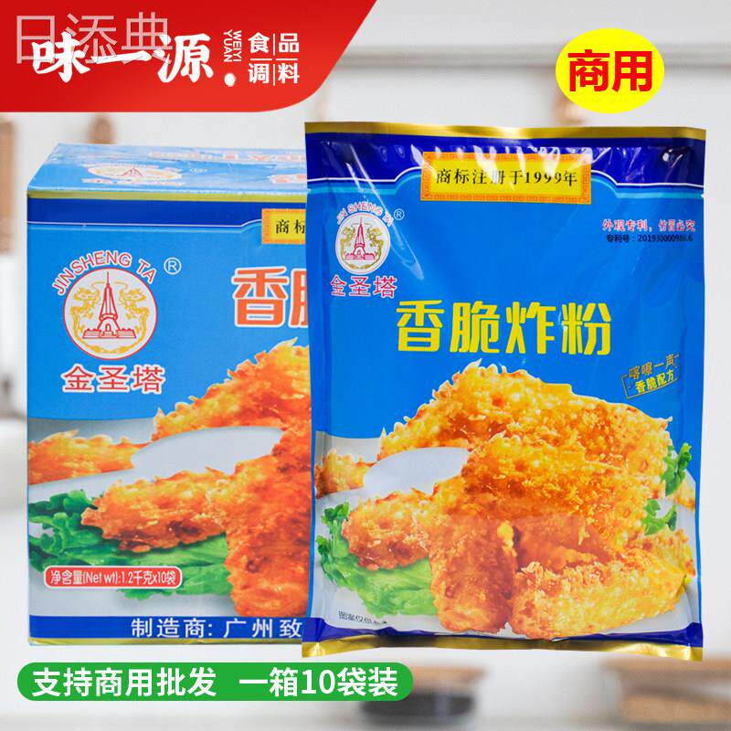 金圣塔炸粉香脆炸鸡裹粉商用1.2kg*10袋酥脆油炸鸡腿鸡米花炸浆粉