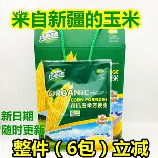 速食280g包杂粮代餐 现货轻食玉米粥新疆兵团绿农有机玉米方便粥