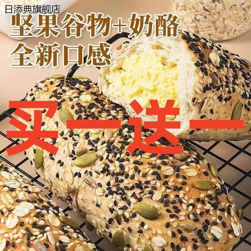 【买1送1】全麦欧包杂粮乳酪奶酪包无蔗糖健康早餐粗粮代餐饱腹食,零食/坚果/特产,欧式面包,淘宝优惠券,粉丝福利购,淘宝优惠卷