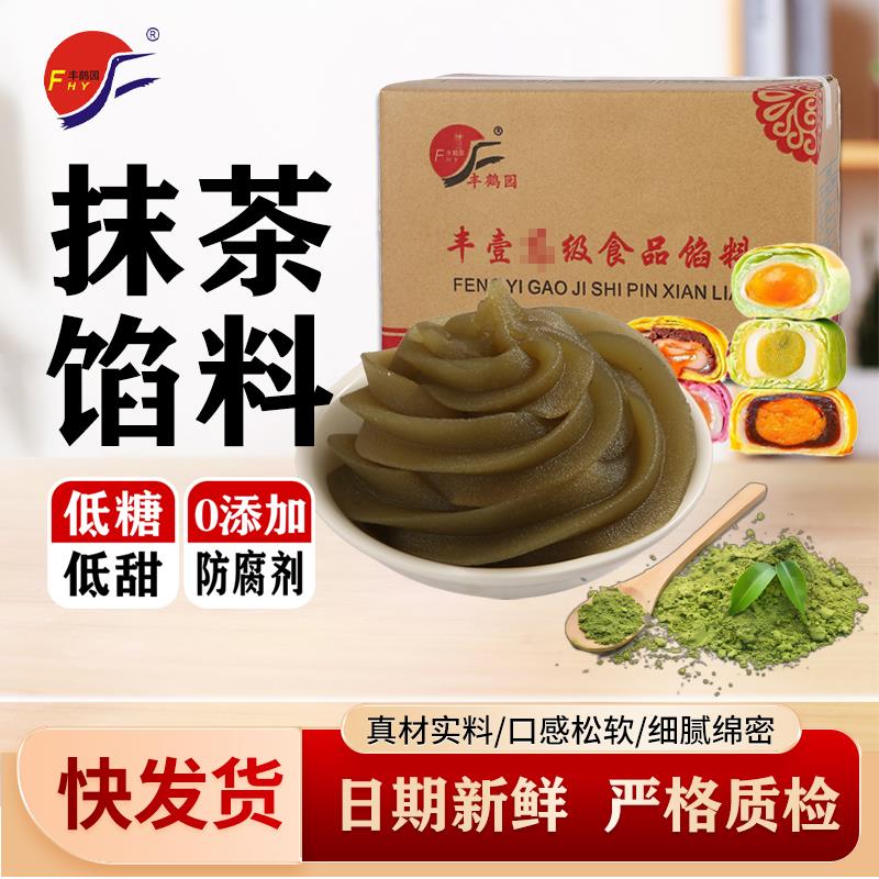 日式抹茶包子夹心面包蛋黄酥点心月饼馅料丰鹤园烘焙原料包邮