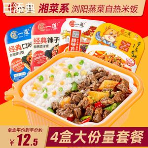 蒸一道浏阳蒸菜自热米饭速食方便4盒速热自然饭宿舍懒人食品整箱