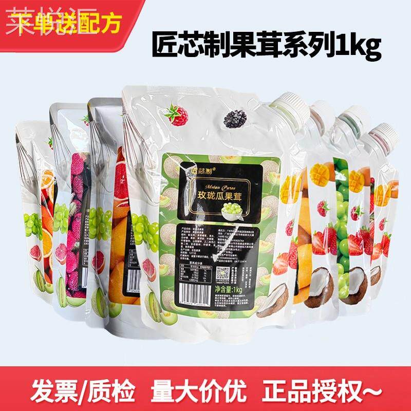 匠芯制果茸玫珑瓜草莓蓝莓芒果青提芭乐杨枝甘露果泥酱烘焙商用