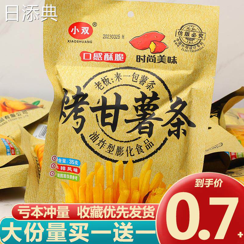 现货小双烤甘薯鸡肉卷番茄味虾条零食香脆薯条8090儿时怀旧小卖部