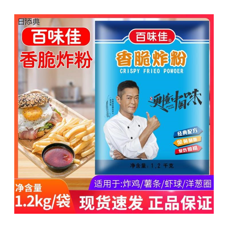 一袋包邮百味佳香脆炸粉1.2kg 炸鸡粉酥脆粉裹粉油炸鸡粉鸡腿浆粉